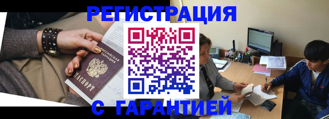 прописка в Опочке