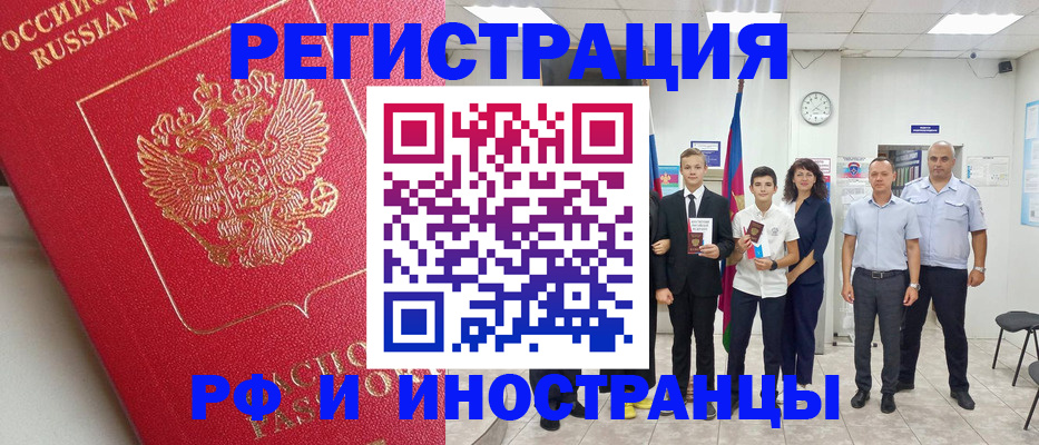 временная регистрация купить в Опочке