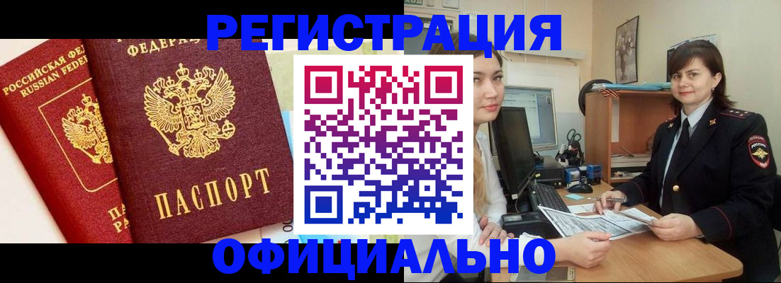 прописка в Опочке